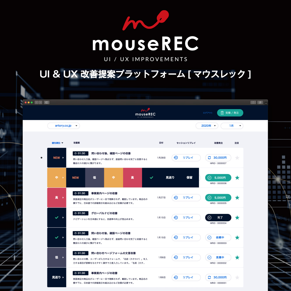 「mouse REC」UI & UX 改善提案プラットフォーム 提供開始