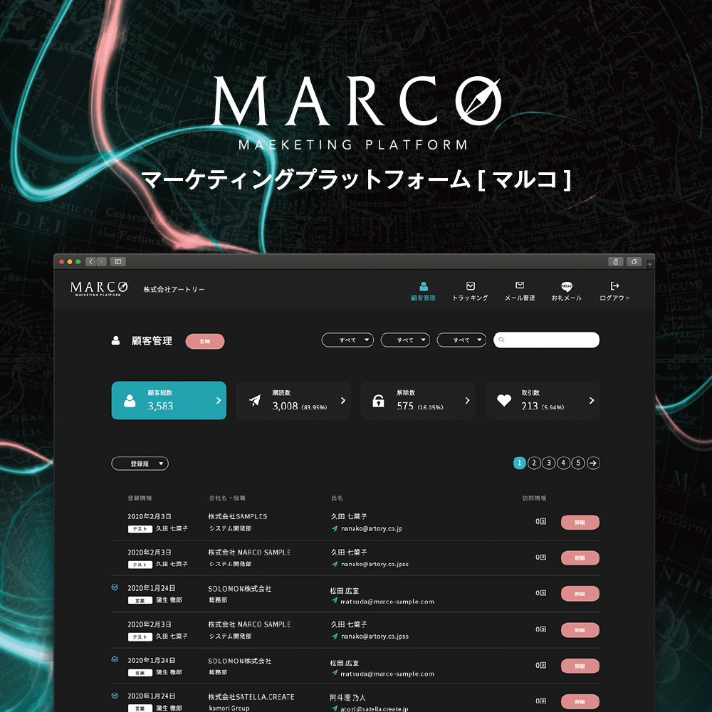 「MARCO」マーケティングプラットフォーム提供開始