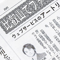 中部経済新聞「比叡山延暦寺VEDUTA COLLECTION × 伝燈LIVE」に関する記事が掲載されました