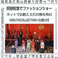 「ネットで伝統と文化の燈を発信」延暦寺広報が発刊する新聞 比叡山時報に「比叡山延暦寺VEDUTA COLLECTION × 伝燈LIVE」に関する記事が掲載されました