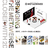 METAOWNED（メタオウンド）新パンフレット公開のお知らせ