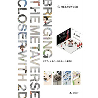 2Dメタバース METAOWNED（メタオウンド）新パンフレット公開のお知らせ
