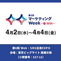 マーケティングWeek -春-【東京ビッグサイト】第8回 Web・SNS活用EXPOに出展のお知らせ