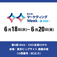 マーケティングWeek 【東京ビッグサイト】第8回 Web・SNS活用EXPO -夏- に出展のお知らせ
