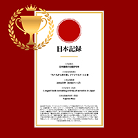 社員が日本記録に認定されました｜日本記録認定協会