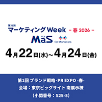 マーケティングWeek【東京ビッグサイト】第1回 ブランド戦略・PR EXPO -春- に出展のお知らせ