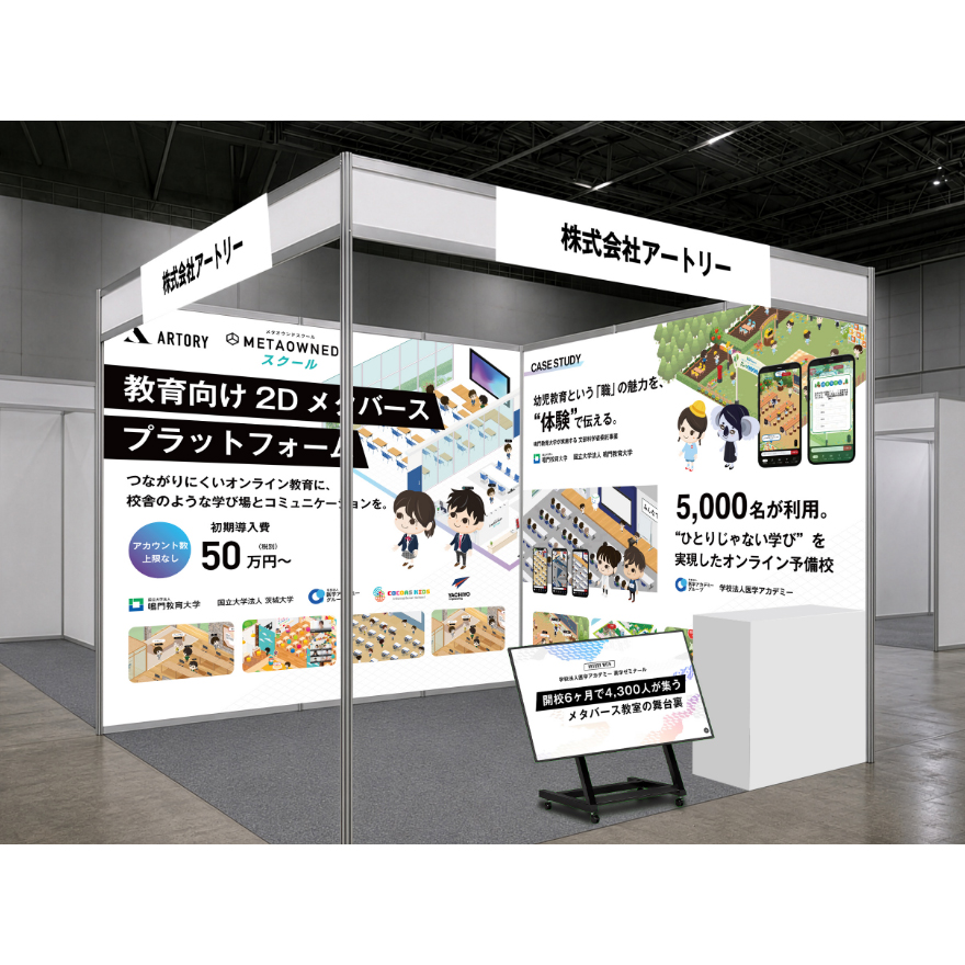 いよいよ今週末開催！【インテックス大阪】第11回 関西教育ICT展