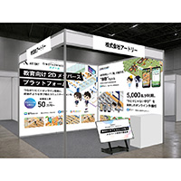 いよいよ今週末開催！【インテックス大阪】第11回 関西教育ICT展