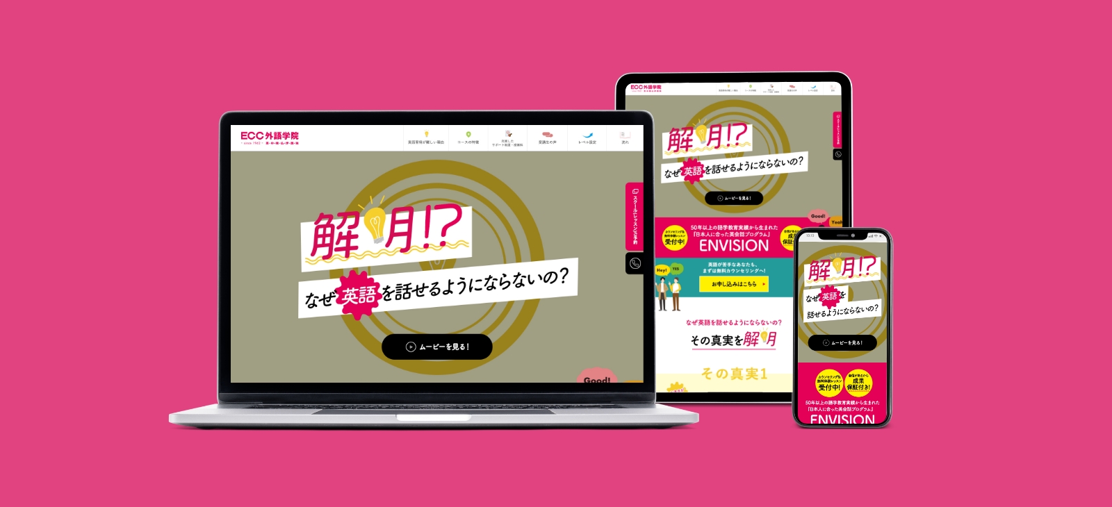 日本人に合った英会話プログラム ENVISION