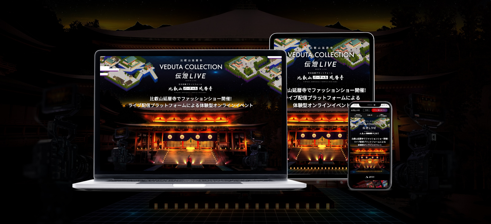 比叡山延暦寺 VEDUTA COLLECTION × 伝燈LIVE｜制作実績｜株式会社