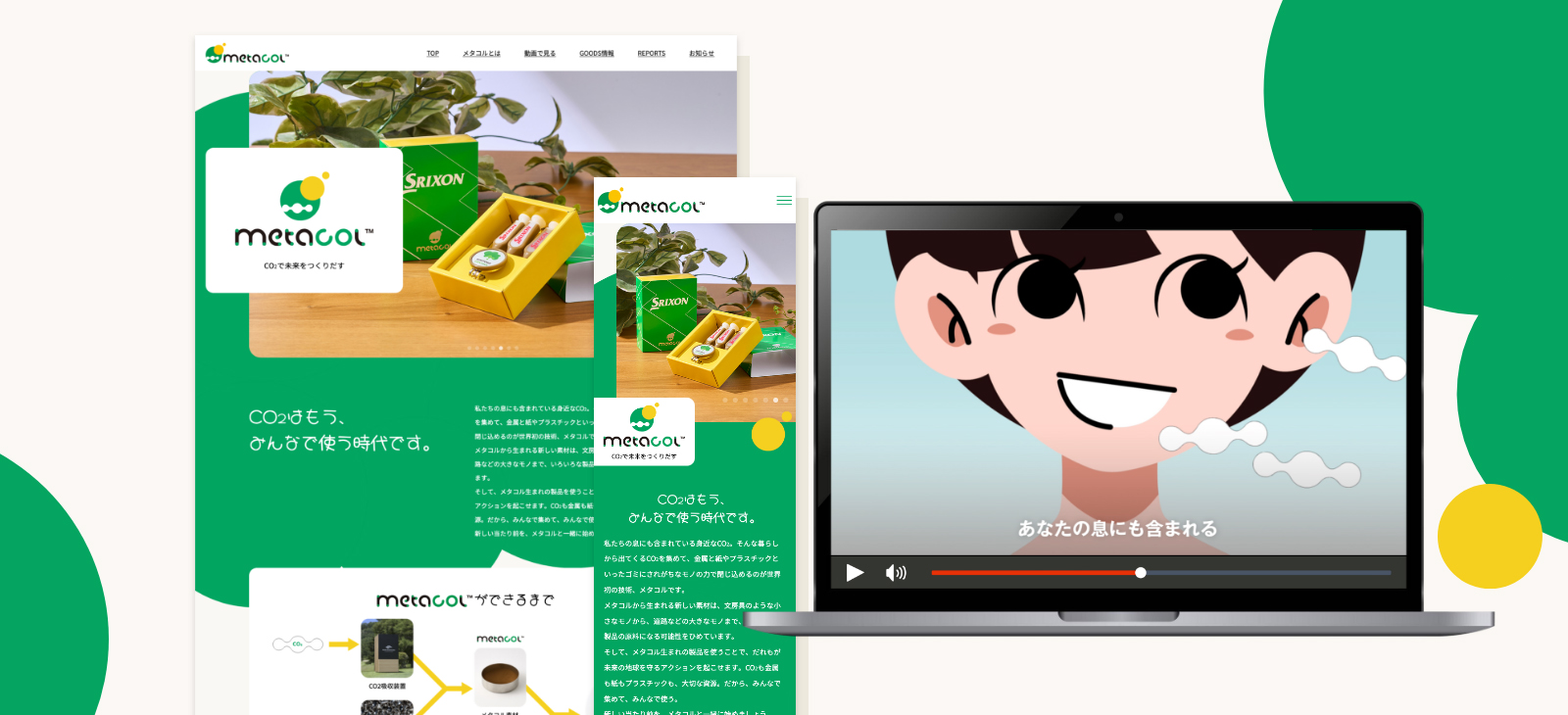 CO₂から描く循環の未来。世界初の資源化技術「メタコル」のブランドイメージをプロデュース