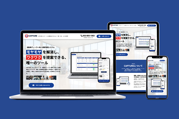 「モヤモヤをワクワクに変える」自動車ディーラー向けサービスの世界観と提供価値を伝えるクリエイティブ制作